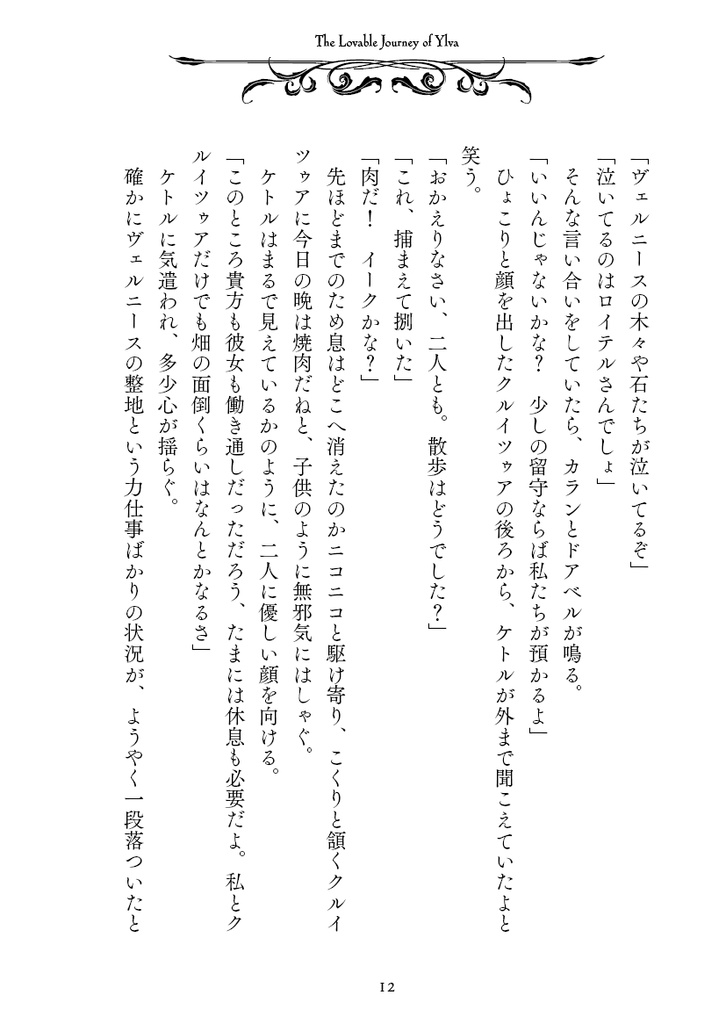 The Lovable Journey of Ylva