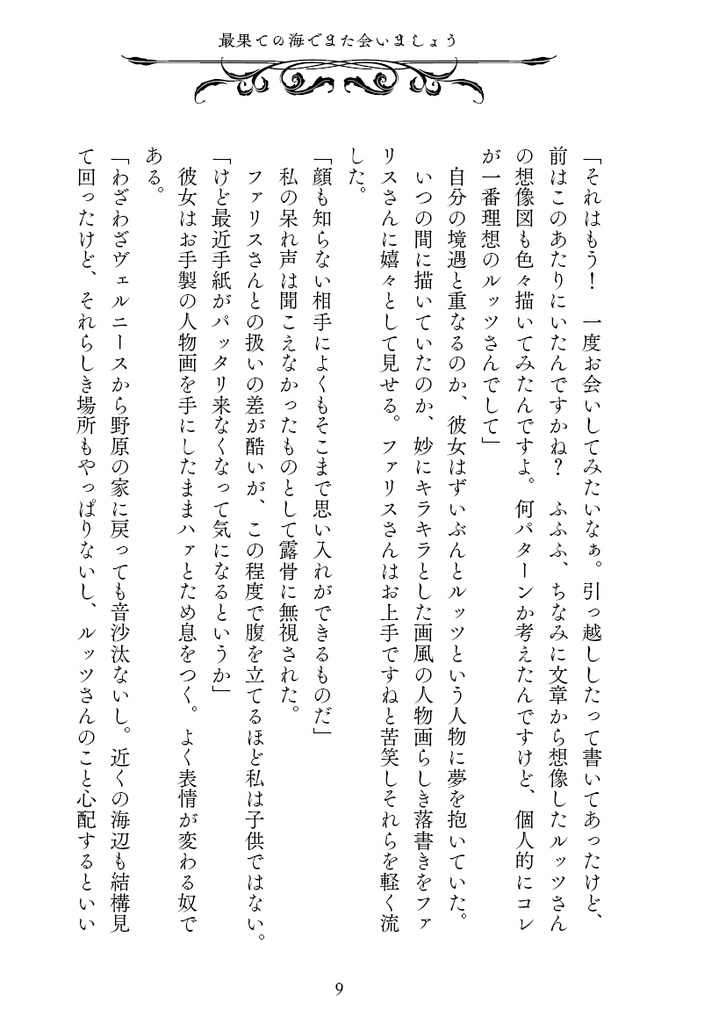 The Lovable Journey of Ylva