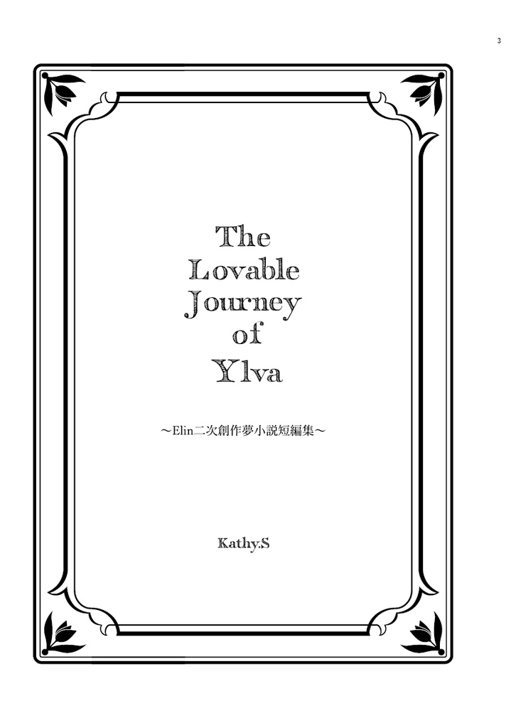 The Lovable Journey of Ylva