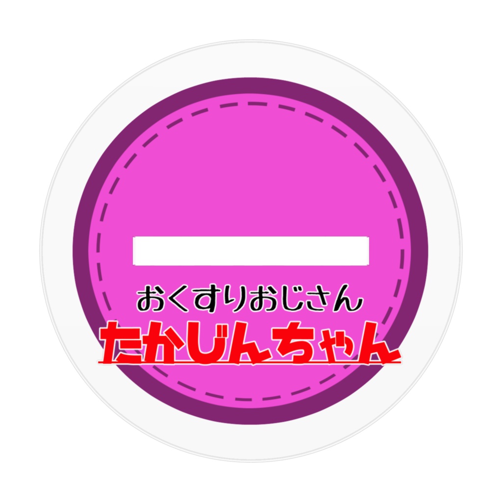 たかじんちゃんアクリルフィギュア