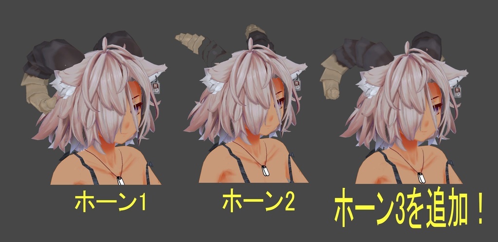 《無料有!》ホーンの頭飾りセット