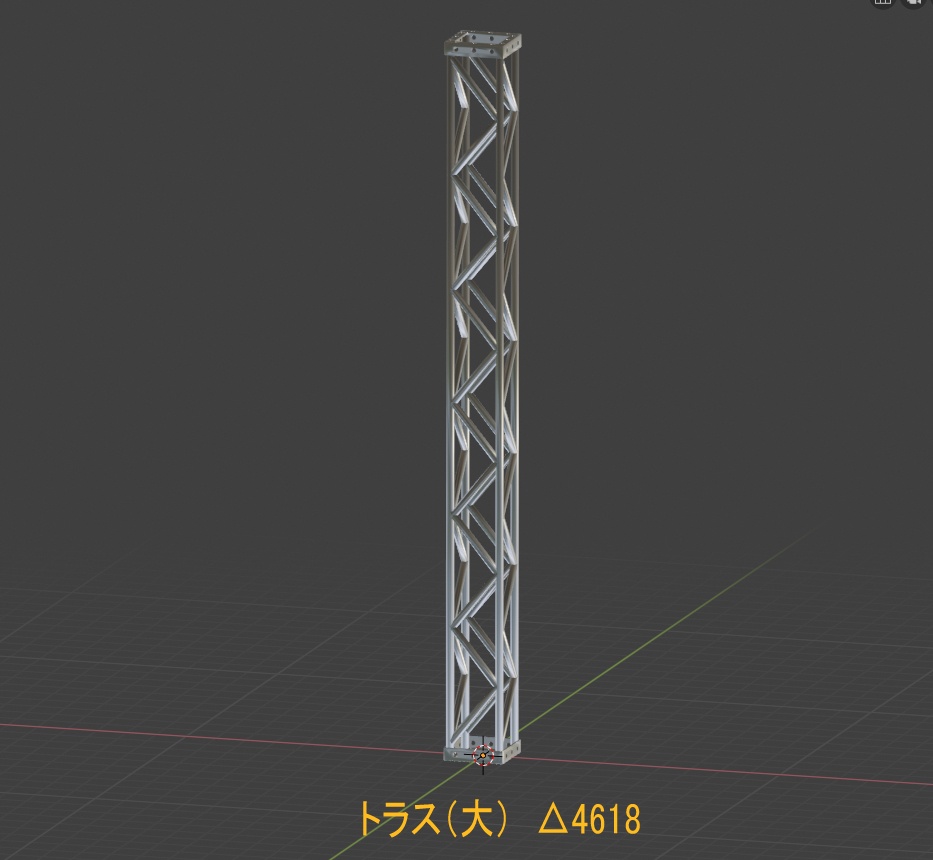 《無料》トラス セット