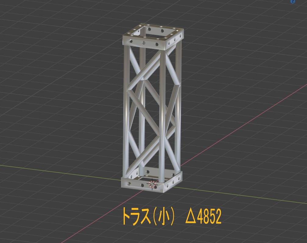 《無料》トラス セット