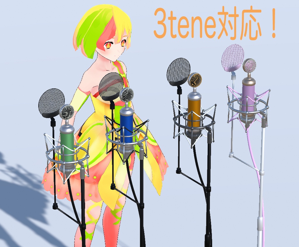 3tene対応マイク3(4色パック)