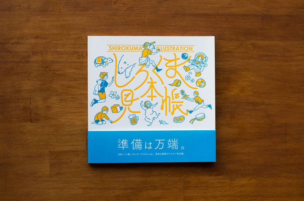 作品集 しろくま見本帳 からっぽ冷蔵庫 Booth