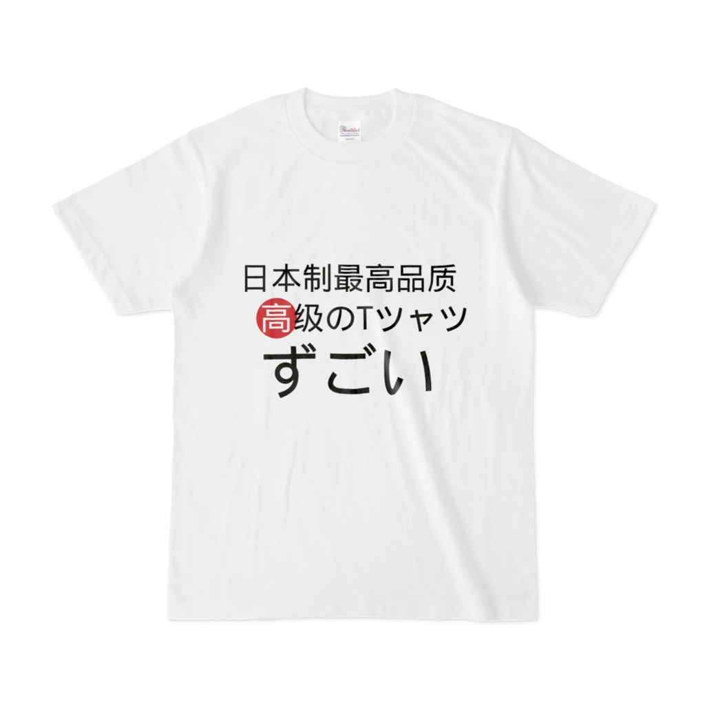 怪しい日本語シャツ 1