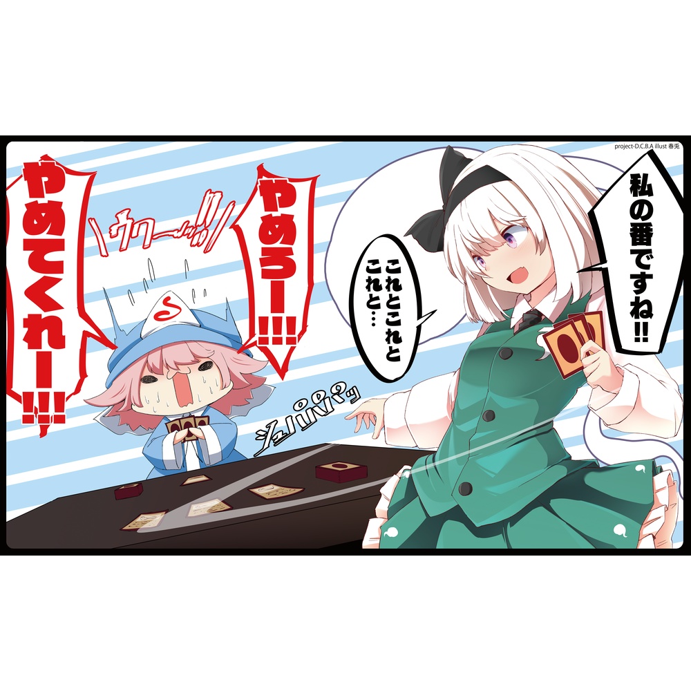 【エアコミケ】プレイマット「幽々子＆妖夢