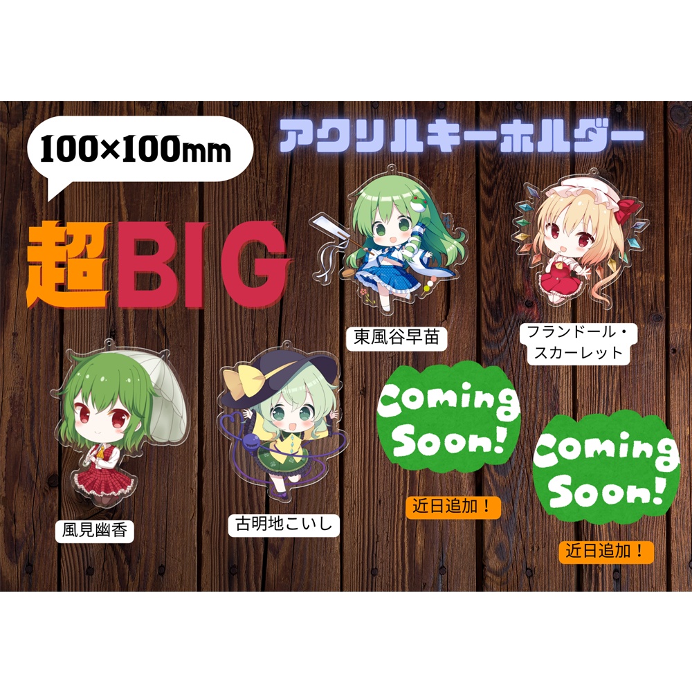 東方Project 特大アクリルキーホルダー（booth通販限定）