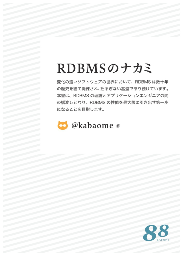 RDBMSのナカミ