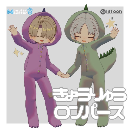 【期間限定無料】きょうりゅうロンパース【まめふれんず対応】