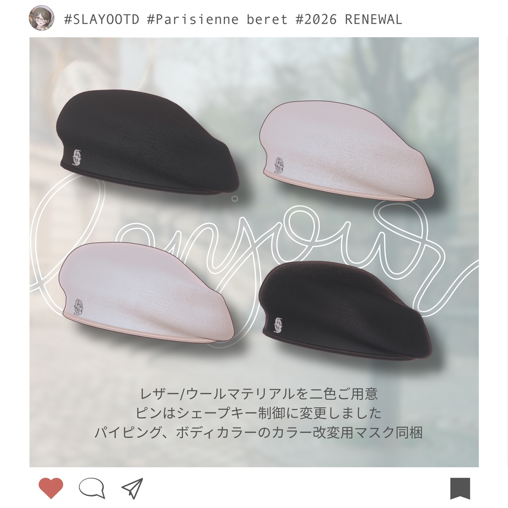 【2026/08 UPDATE】Parisienne béret