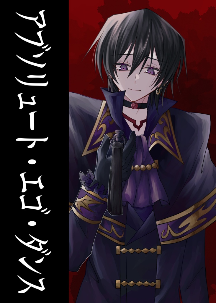 アブソリュート・エゴ・ダンス