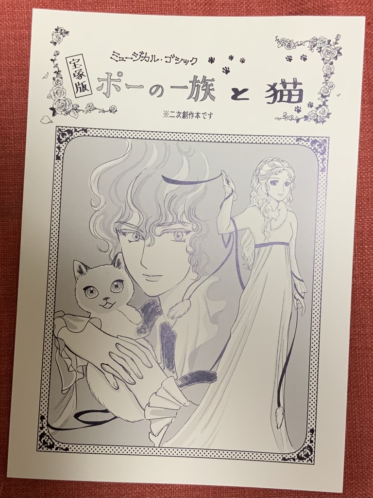 ポーの一族 春の夢・ユニコーン 2冊 萩尾望都 - 少女漫画