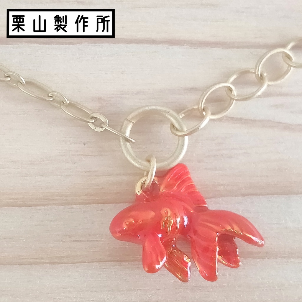 和柄シリーズ/BC92/マスクチェーン/金魚/朱/マットゴールド/チャーム/和装に/ギフトに