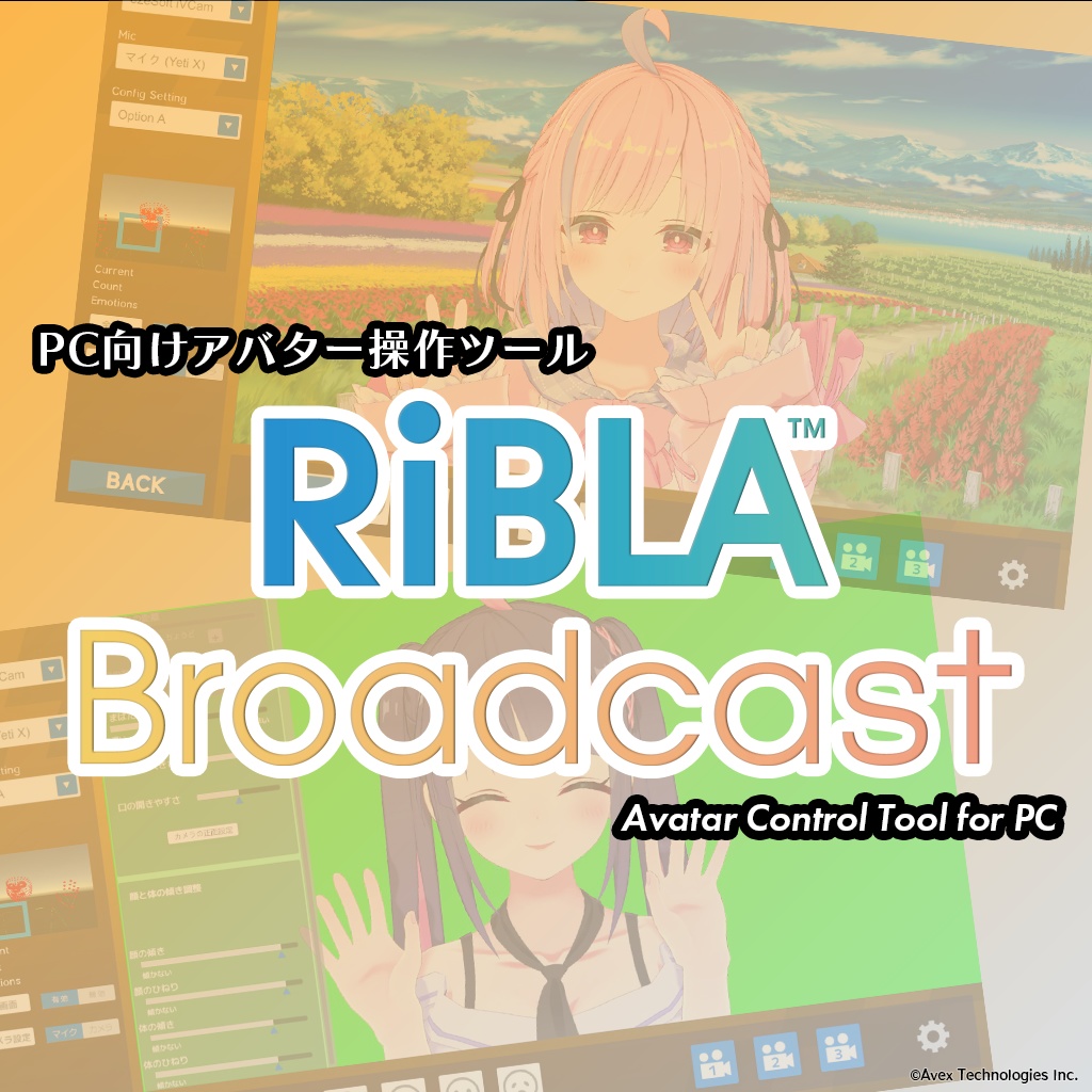 VTuberツール「RiBLA Broadcast (β)」Ver0.9.3 Win/Mac