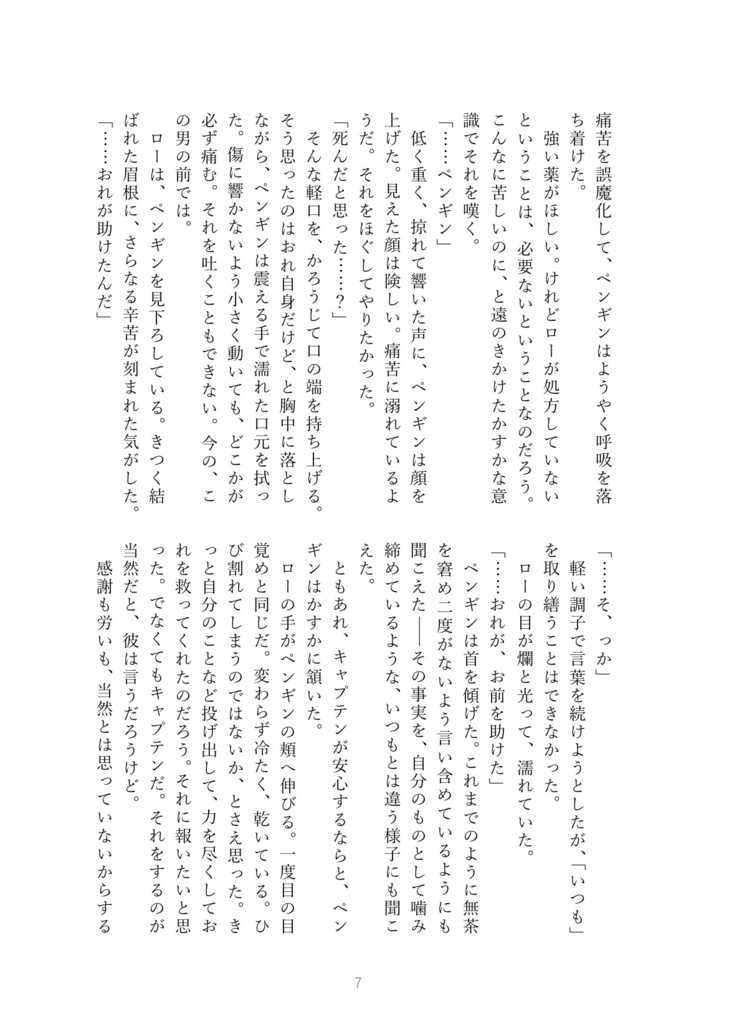 セイレーンの燕