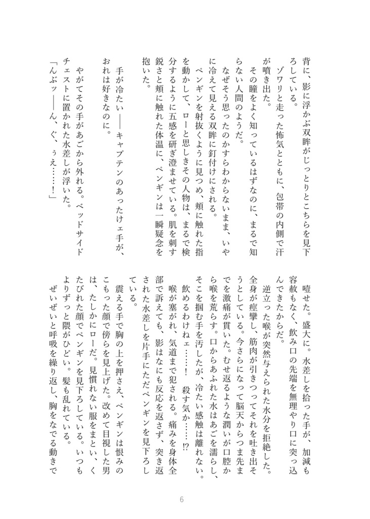 セイレーンの燕