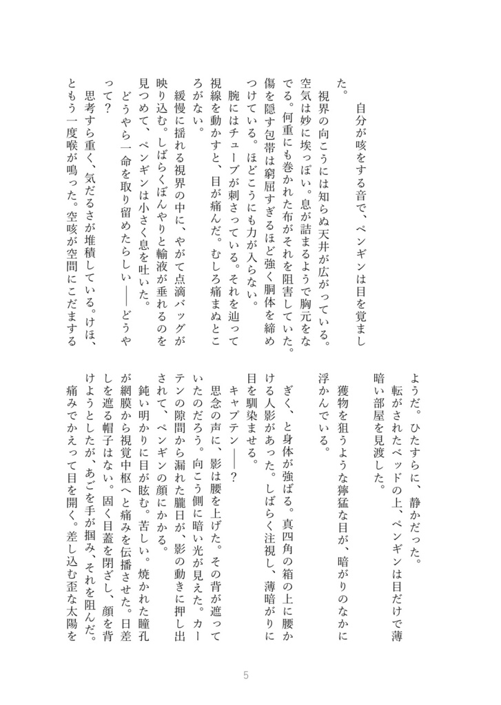 セイレーンの燕