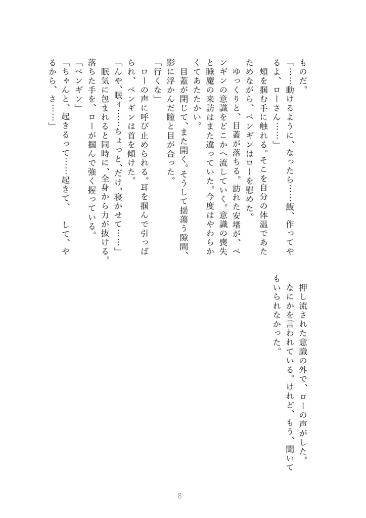 セイレーンの燕