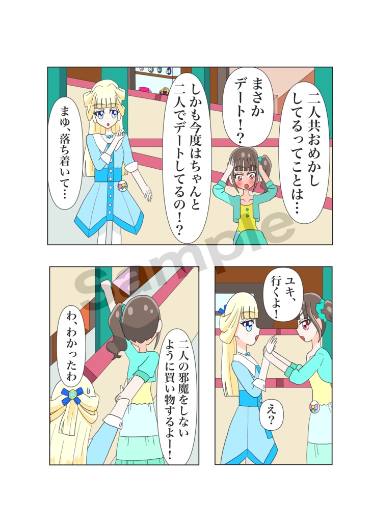 まゆのときめき♡ダイアリーセット