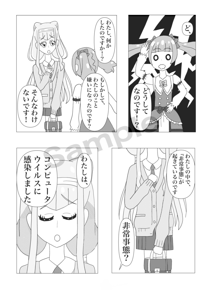 愛という名のバグセット