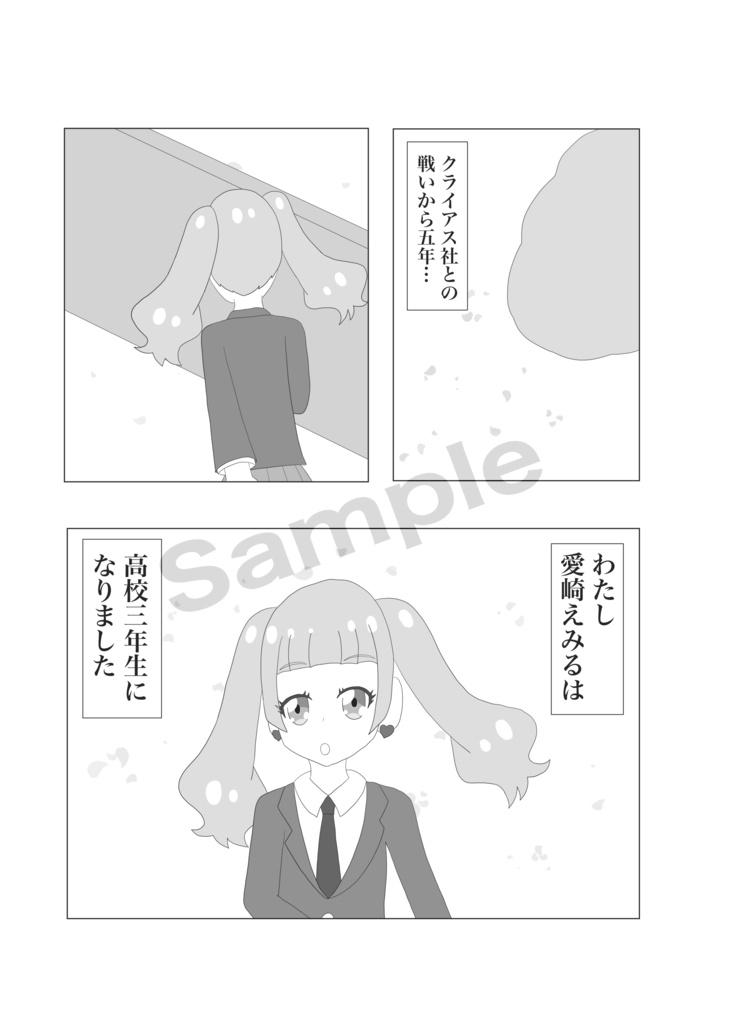 愛崎えみる、高校3年生なのです!