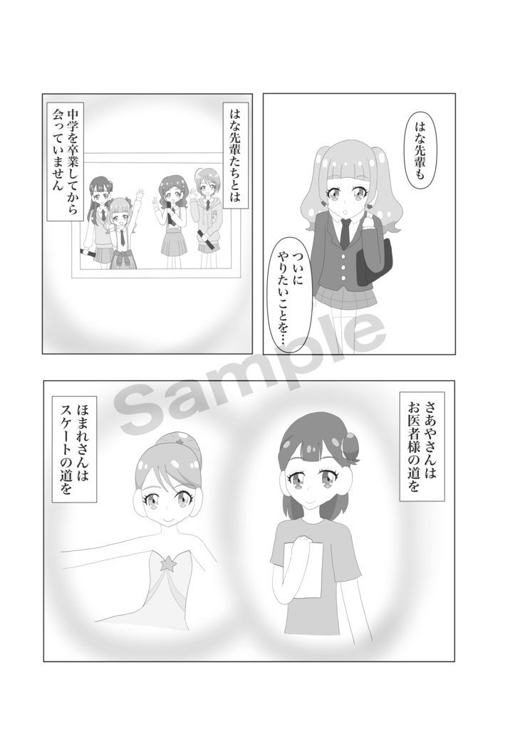 愛崎えみる、高校3年生なのです!