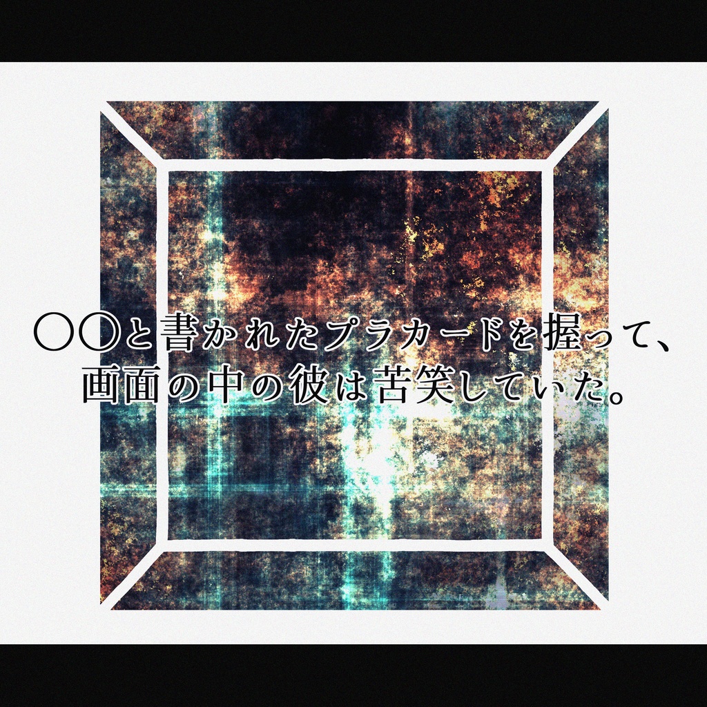 【CoC6版】ストレンジ・ストレージ