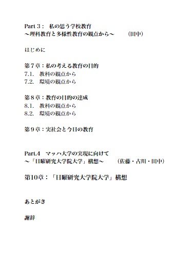 マッハ新書 「大学のミライ」大学教育の現状とマッハ大学構想