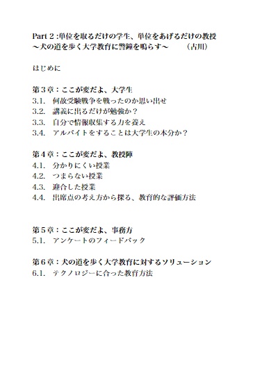 マッハ新書 「大学のミライ」大学教育の現状とマッハ大学構想