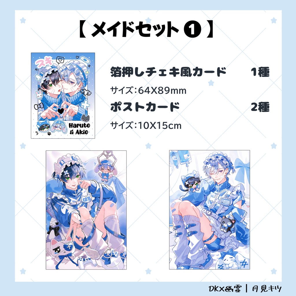 【J庭60】「DK✖️幽霊」メイドセット①
