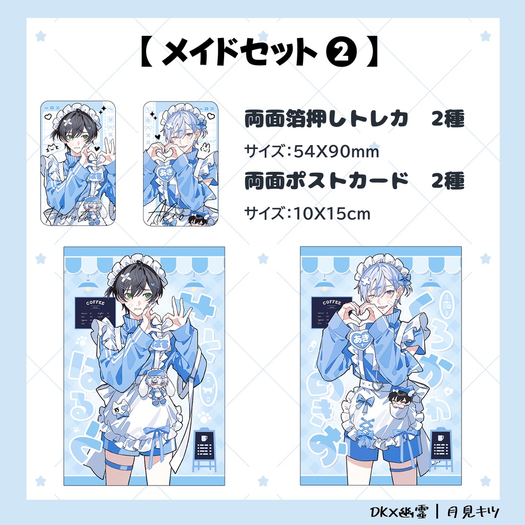【J庭60】「DK✖️幽霊」メイドセット②