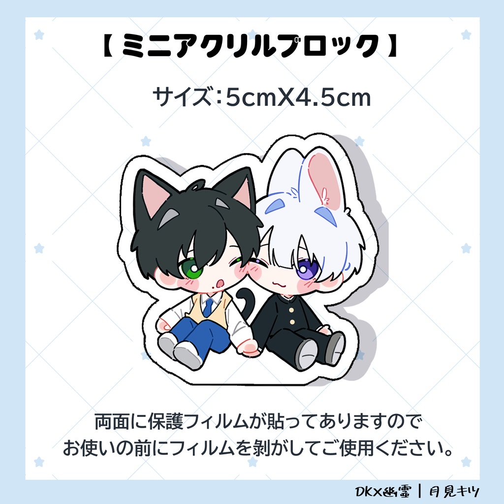 【J庭60】「DK✖️幽霊」ミニアクリルブロック