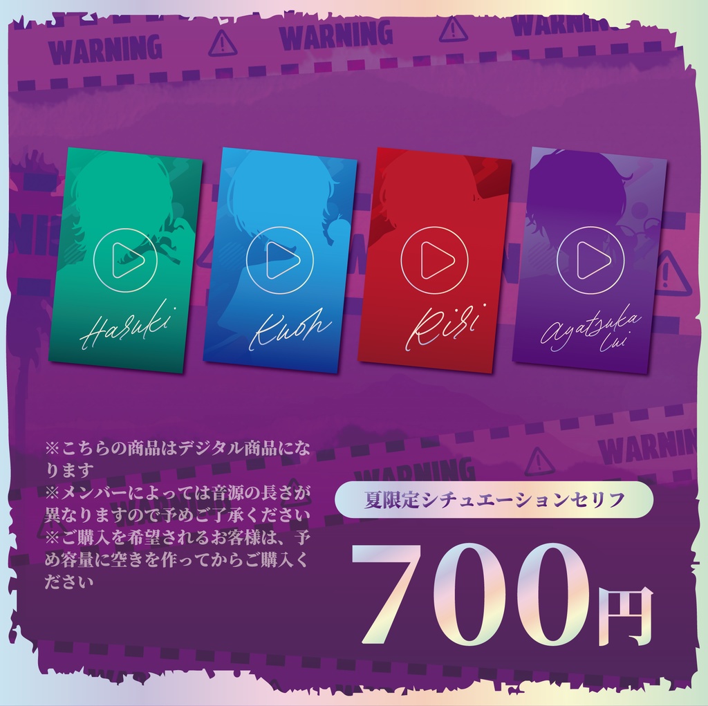【夏限定】シチュエーションセリフ