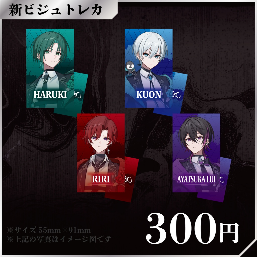 【新ビジュ】トレーディングカード