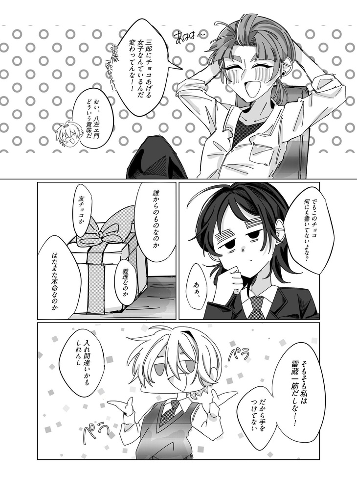 無視しないでよ!雷蔵さん!!