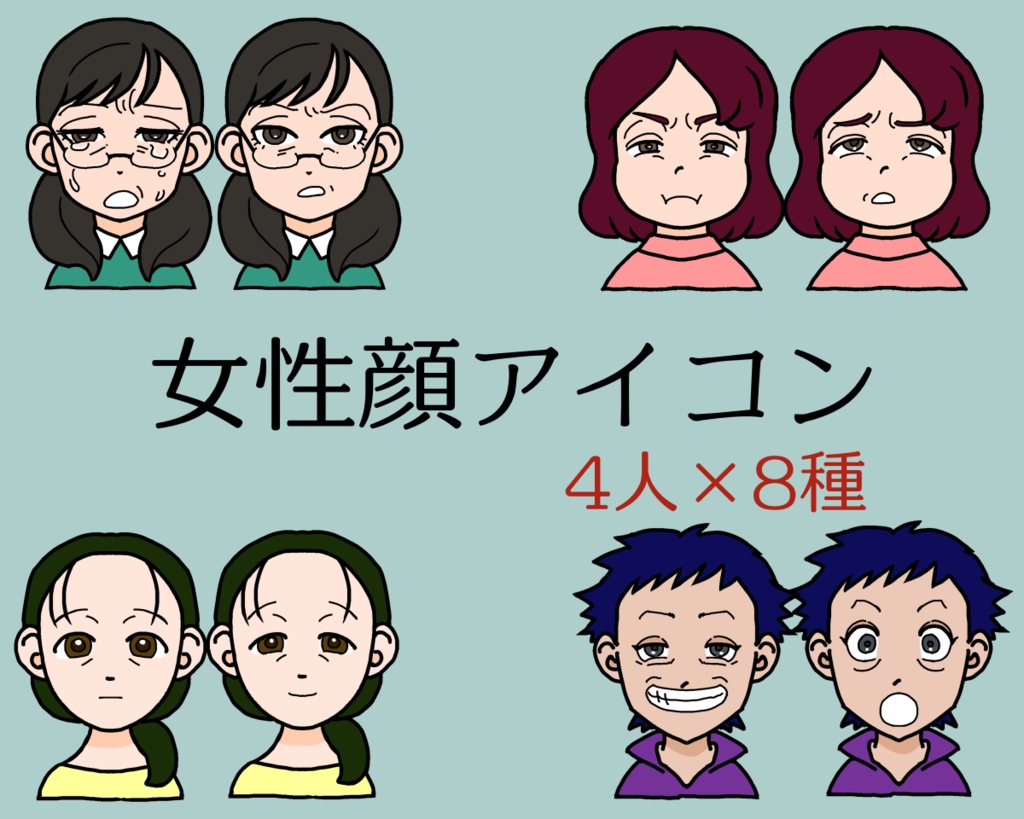 【無料版有】女性顔アイコンセット