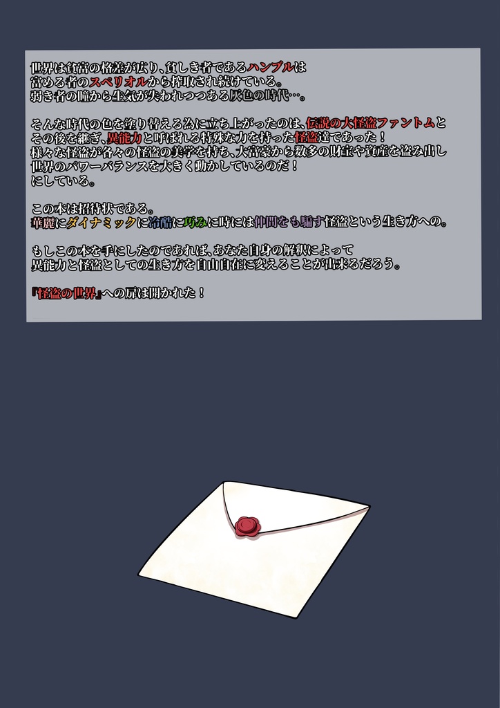 オリジナルTRPG『異能力怪盗団』