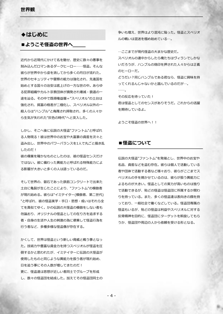 オリジナルTRPG『異能力怪盗団』