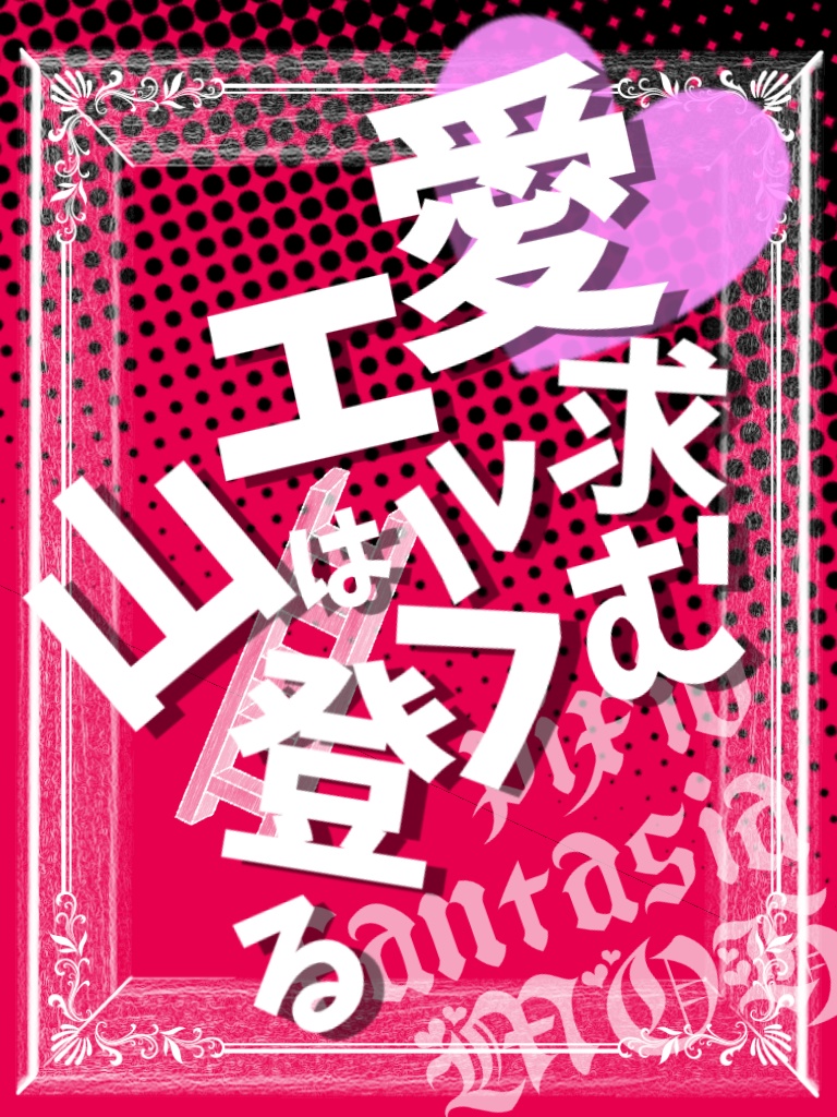 【PFMOH】愛求むエルフは山登る【電子書籍版】