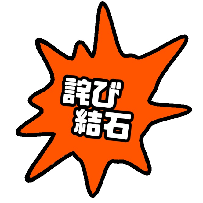 【TRPG素材】痛々しい詫び素材【無料】