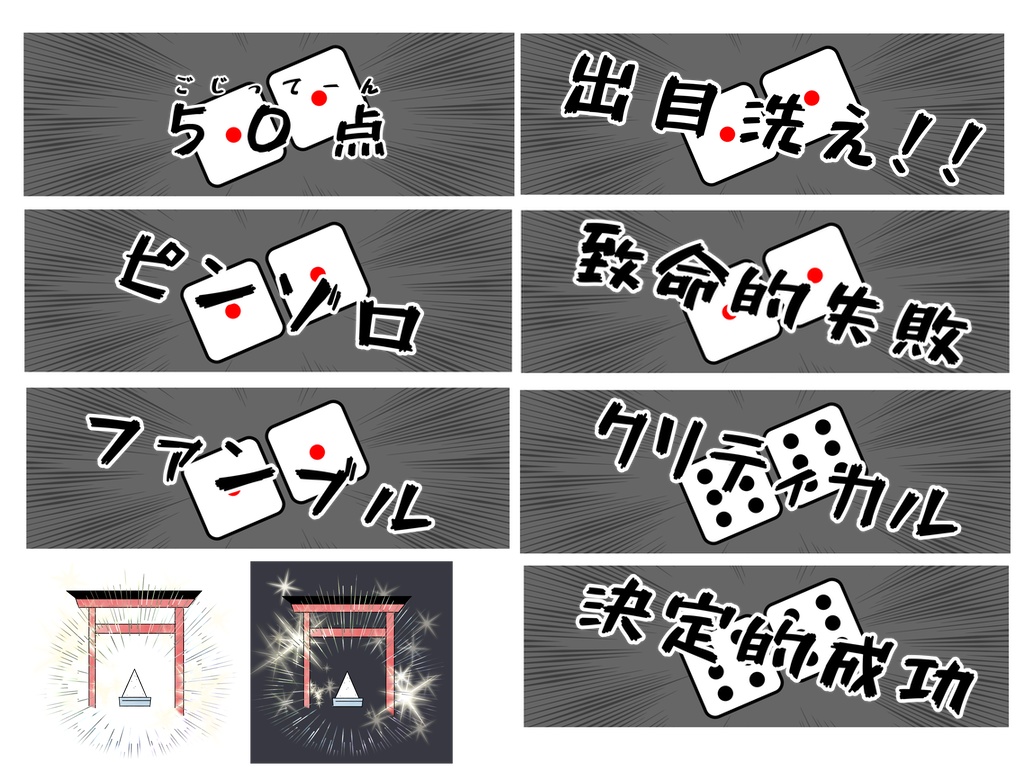 【TRPG素材】寄せ集めTRPG素材【無料】