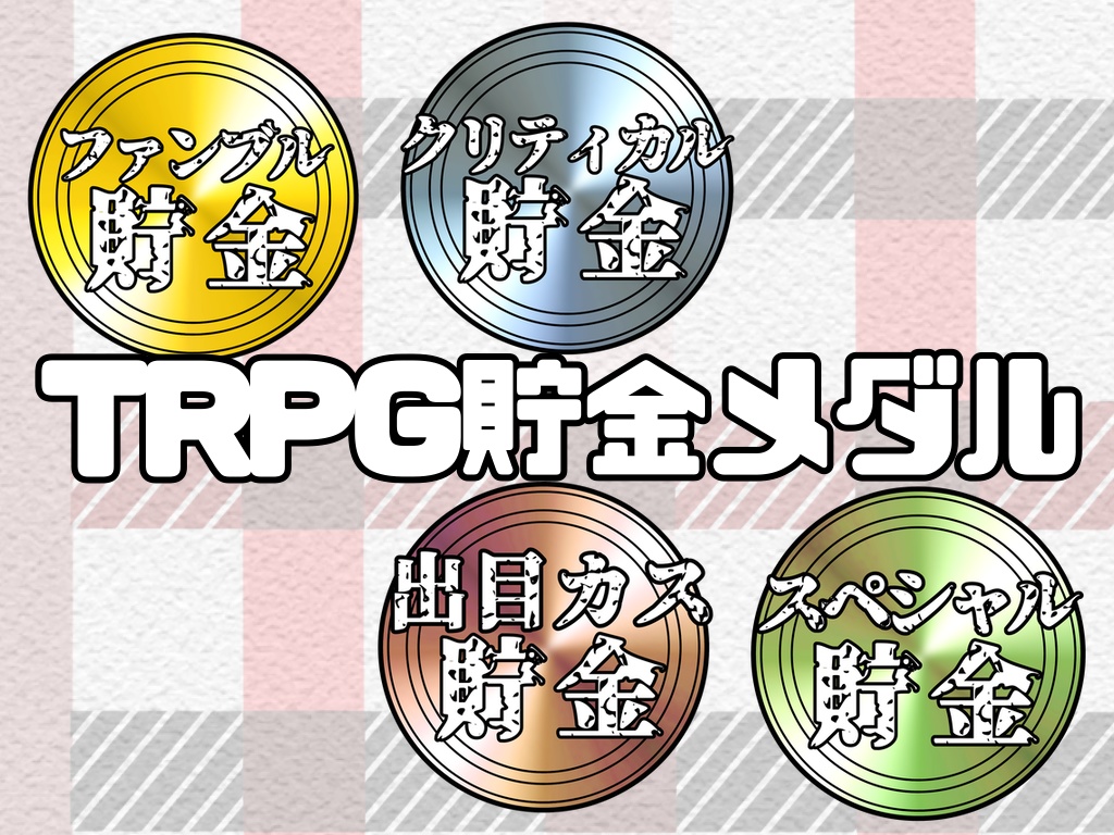 【TRPG素材】寄せ集めTRPG素材2【無料】