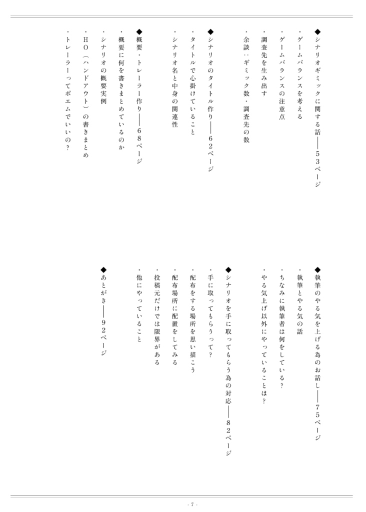 【無料】TRPGシナリオ執筆アドバイス集