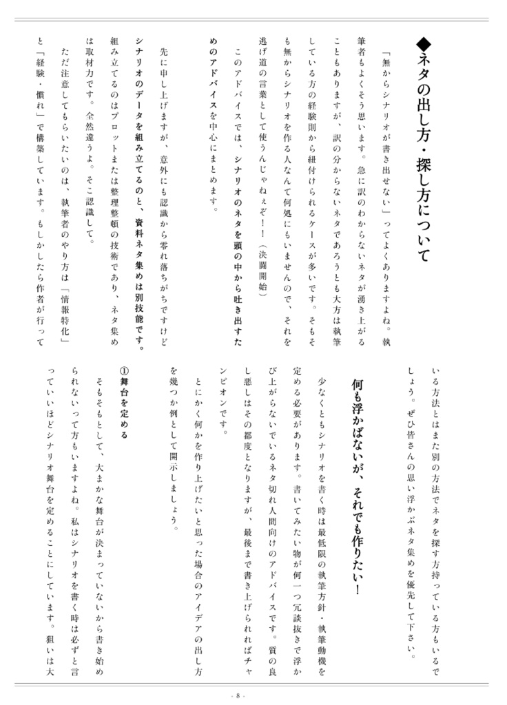 【無料】TRPGシナリオ執筆アドバイス集