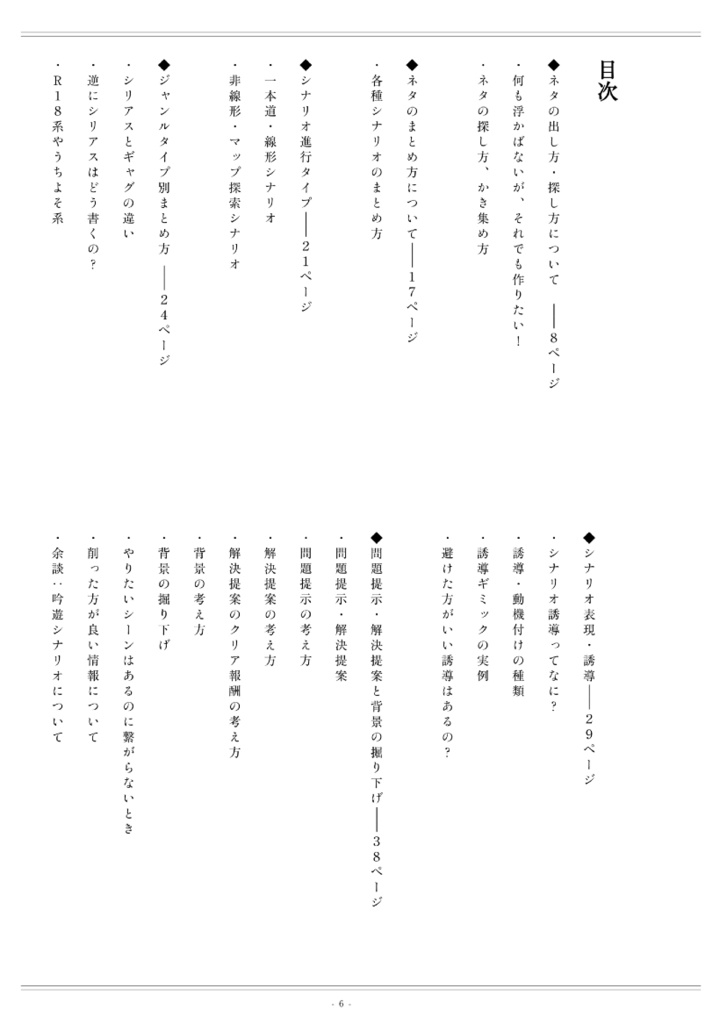 【無料】TRPGシナリオ執筆アドバイス集