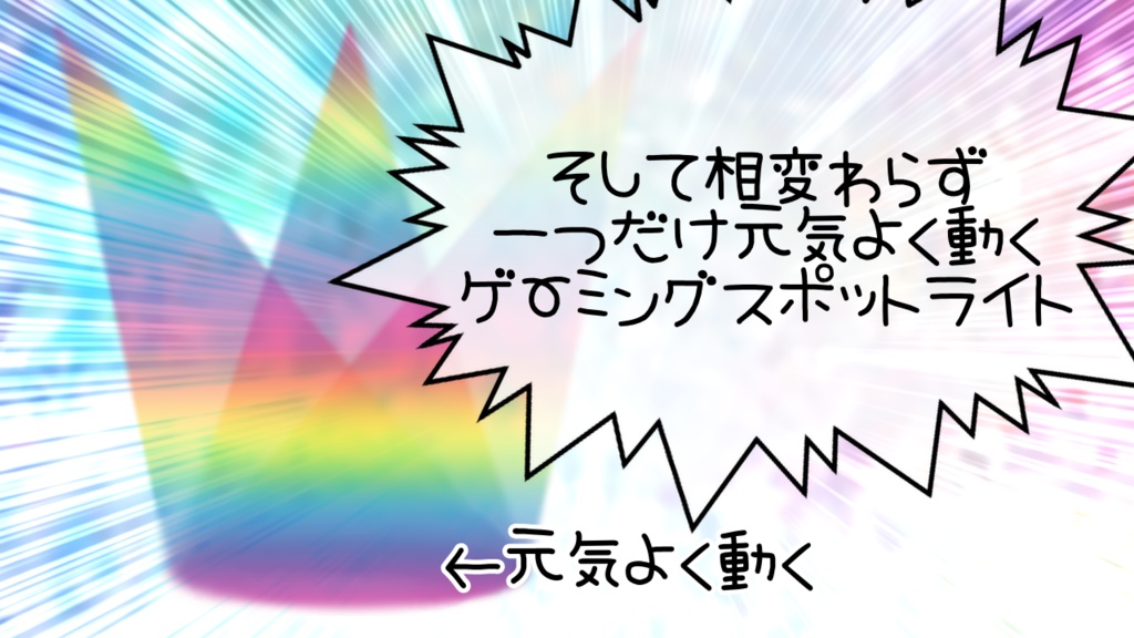 【TRPG素材】シンプルなスポットライト素材+動くゲーミング付き