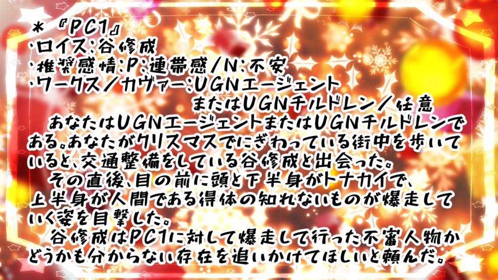 DX3rd非公式シナリオ「吸血鬼サンタクロースおじさん」