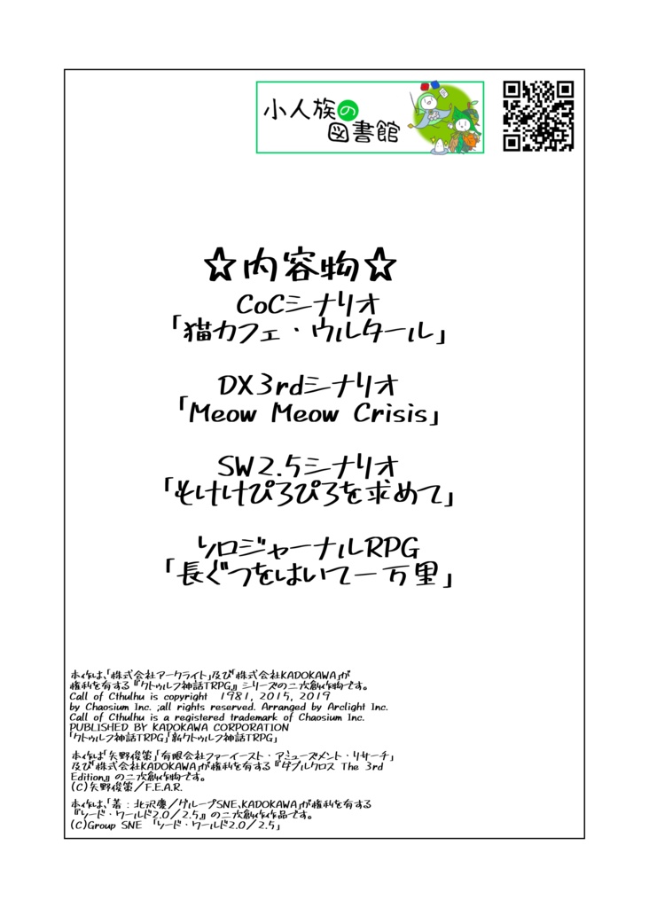 【シナリオ集】ねこしなりお【同人誌】