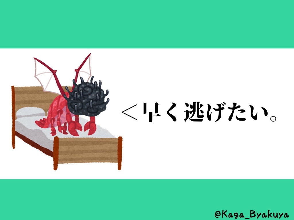 【CoC6/7版】看病されるPCと看病しにきたPC〜看病されるPCはその頃、天井に貼り付けられているし看病されているのはミ=ゴ〜